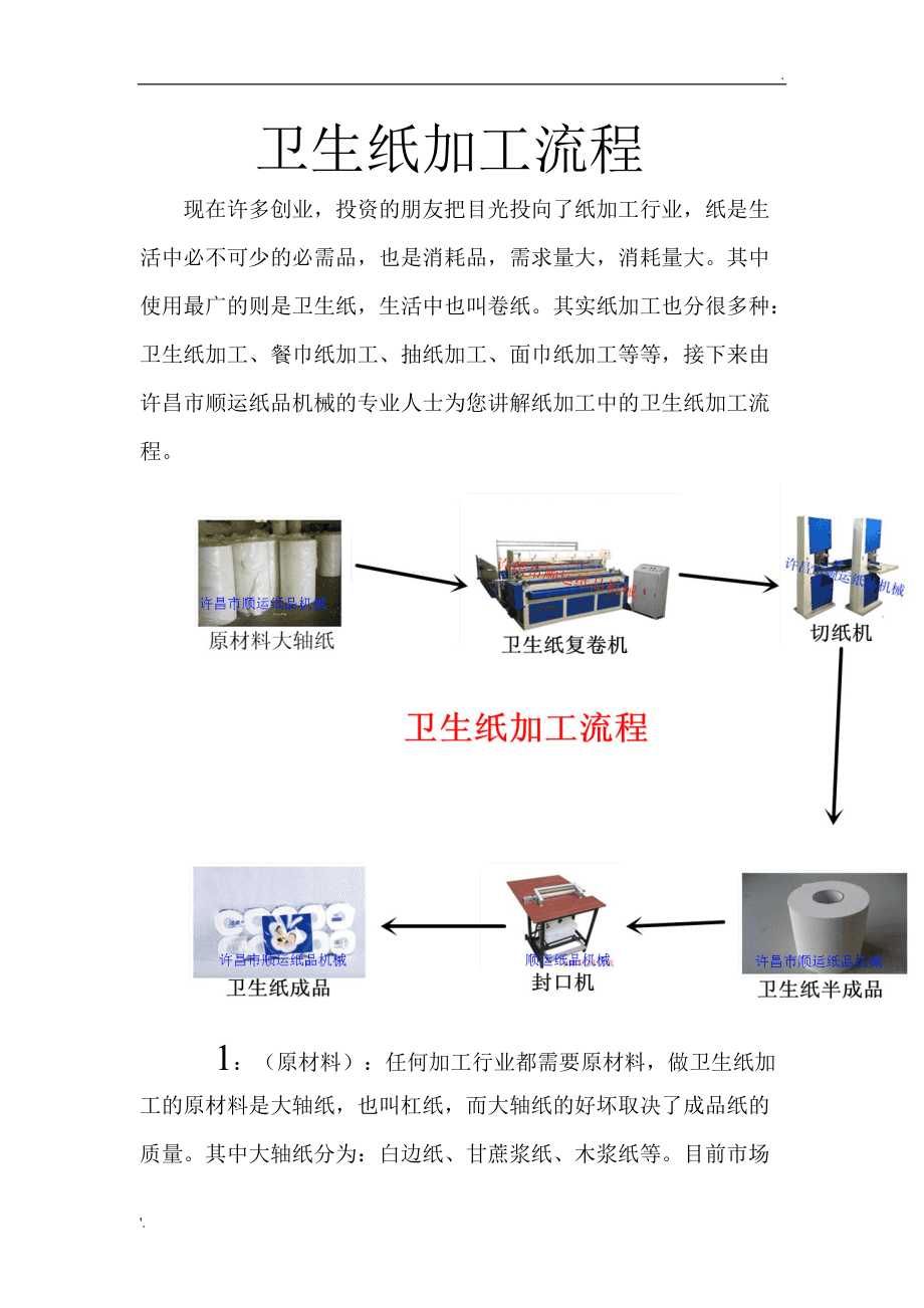 纸张加工探秘 卫生纸的制造成形全流程